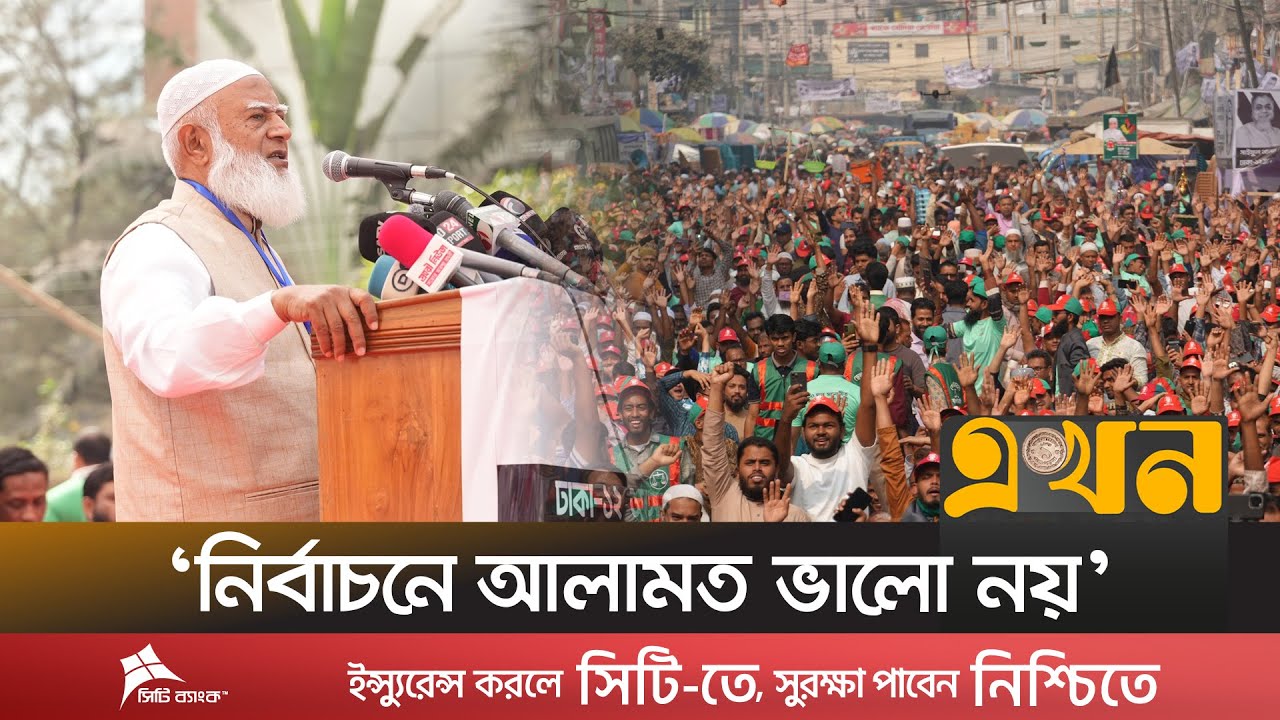 কারওয়ানবাজার থেকে চাঁদাবাজদের বিরুদ্ধে জামায়াত আমিরের বার্তা | Dr  Shafiqur Rahman | Ekhon TV