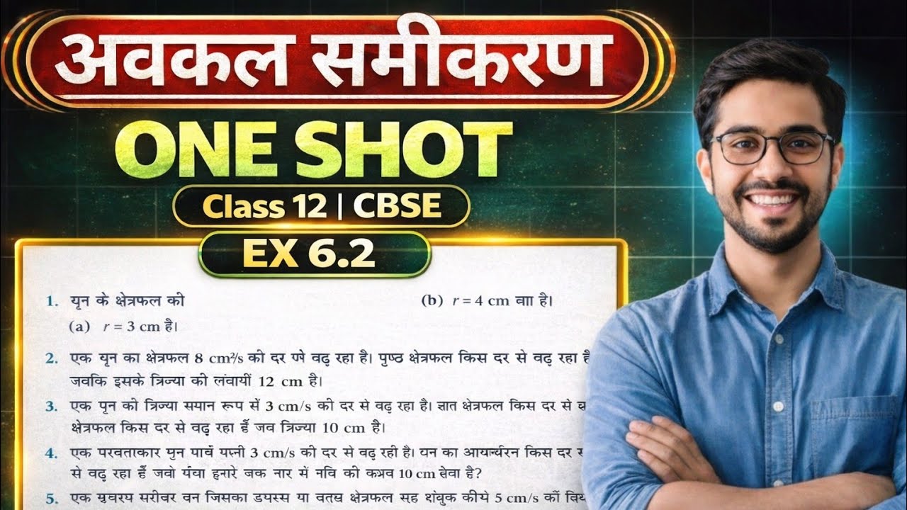 Class 12th Math Ex6.2 One Short | Ex6.2 One Short | 12th Math Ex6.2 One Short  | Ex6.2 