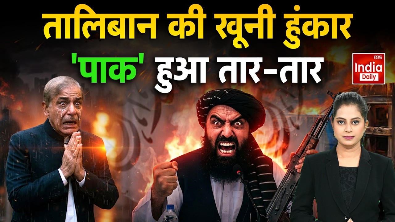 Taliban Blast Pakistan Live: पठान ने खाई खूनी कसम, मुल्ला मुनीर का देश खत्म! Asim Munir | BLA | TTP