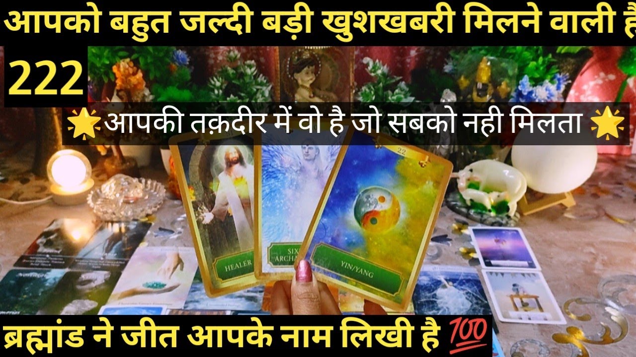 🧿GOODNEWS COMING YOUR WAY I TAQDEER BAHUT SHAANDAAR CHAMKEGI I TAROT READING