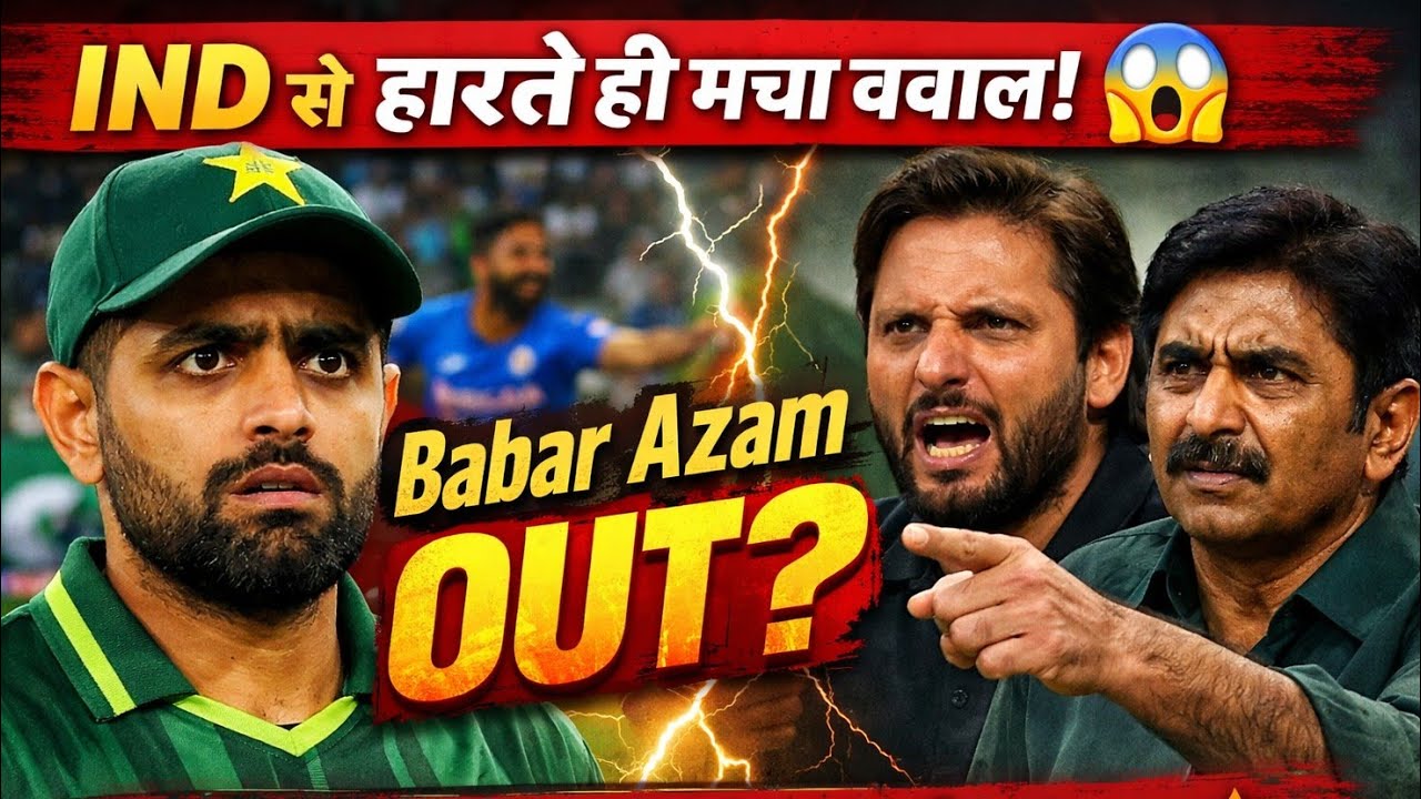 India से हारते ही पाकिस्तान के इस खिलाड़ी पर गिरी गाज! दिग्गजों ने की बाहर करने की मांग 🔥