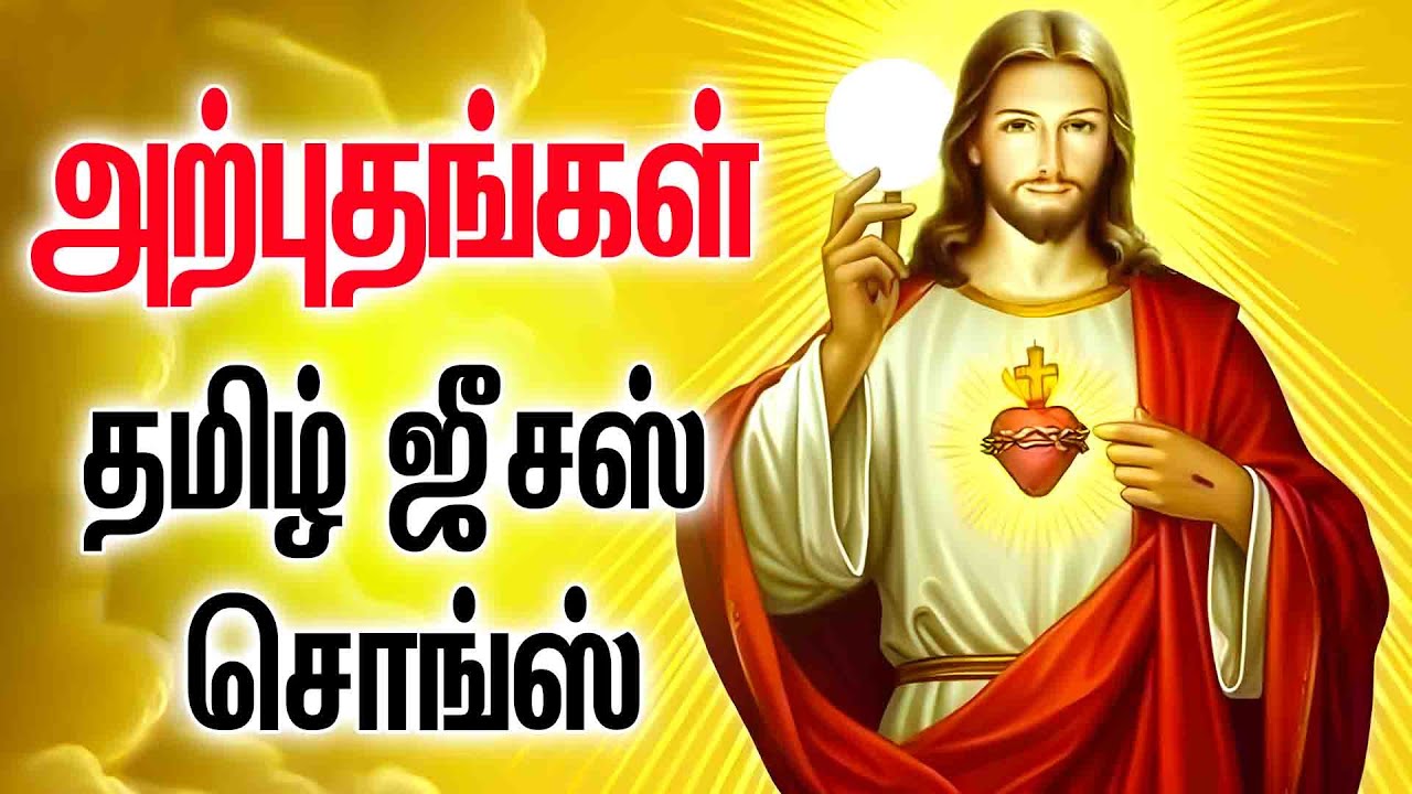 அற்புதங்கள் - தமிழ் கிறிஸ்டியன் சொங்ஸ் - AMMA PERIYANAYAGI SUBRABATHAM - ARPUTHANGAL - B M LAWRENCE