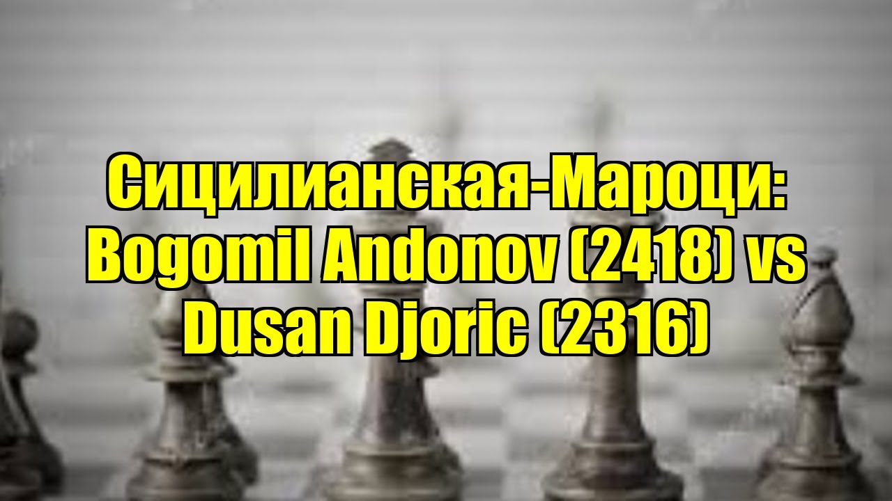 Сицилианская-Мароци: Bogomil Andonov (2418) vs Dusan Djoric (2316)