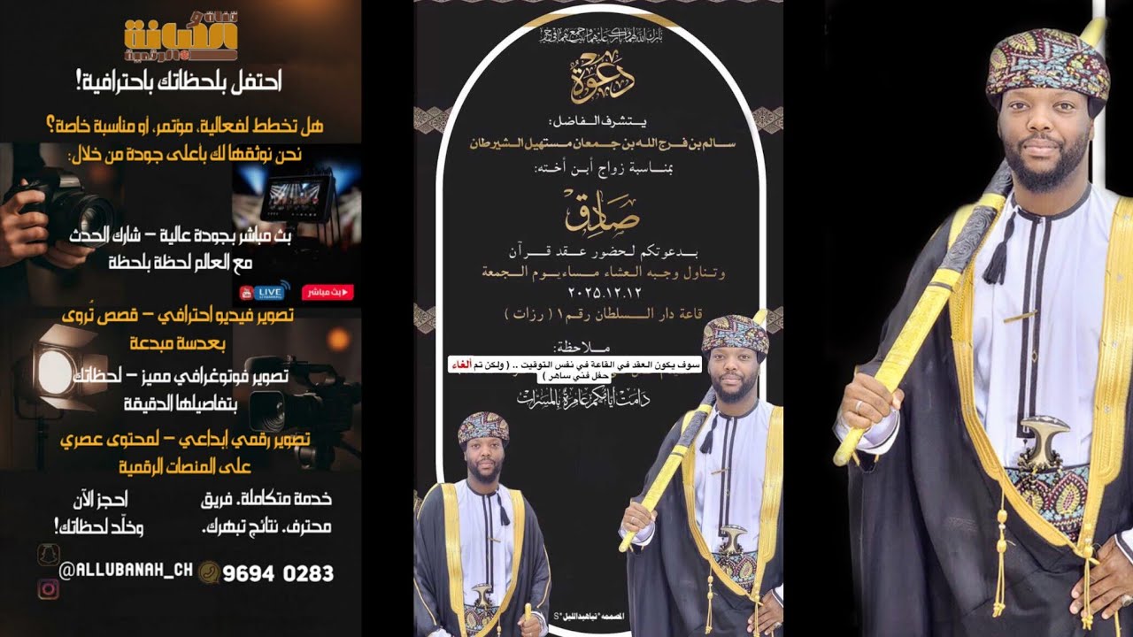 عقد زواج صادق بن عبدالله بن فرج الله الشيرطان 12-12-2025م