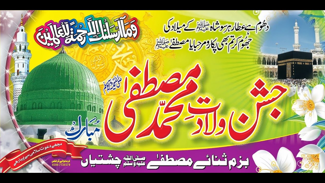 MALID EID MALID UN NABI 2024 ] BY HAMZA SOUND CITY]BEST NATT ] ALIPUR STAGE ]2024
