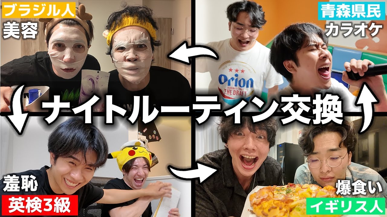 【性格真逆】ナイトルーティン交換したら「本当に大切な物とは何か」を理解した。