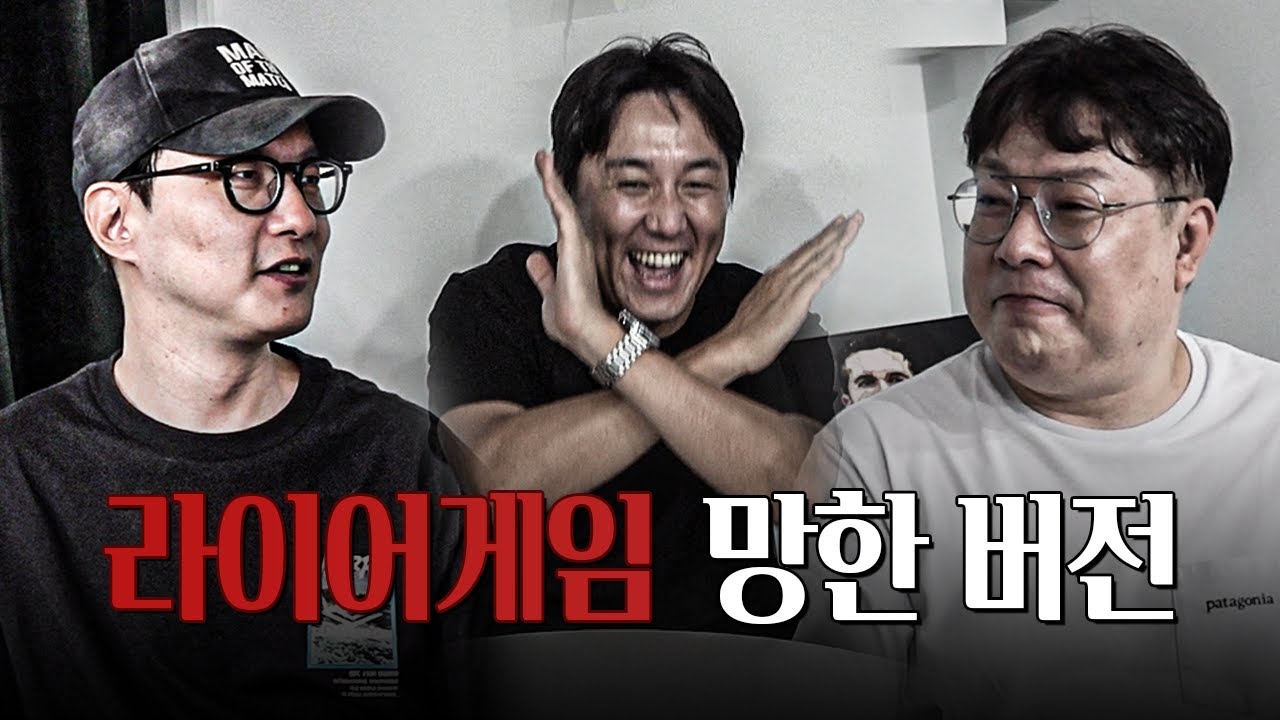 [#축잘알퀴즈쇼] 제 182회, 어르신들 데리고 라이어게임을 했는데 대참사가 났습니다..