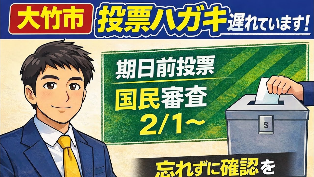 投票ハガキが届かない方へ｜広島県大竹市の衆院選・期日前投票の方法