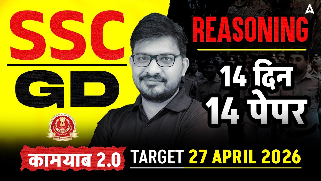 SSC GD Reasoning Practice Set | SSC GD Reasoning PYQs #2 | SSC GD Reasoning Class 2026 | Atul Sir