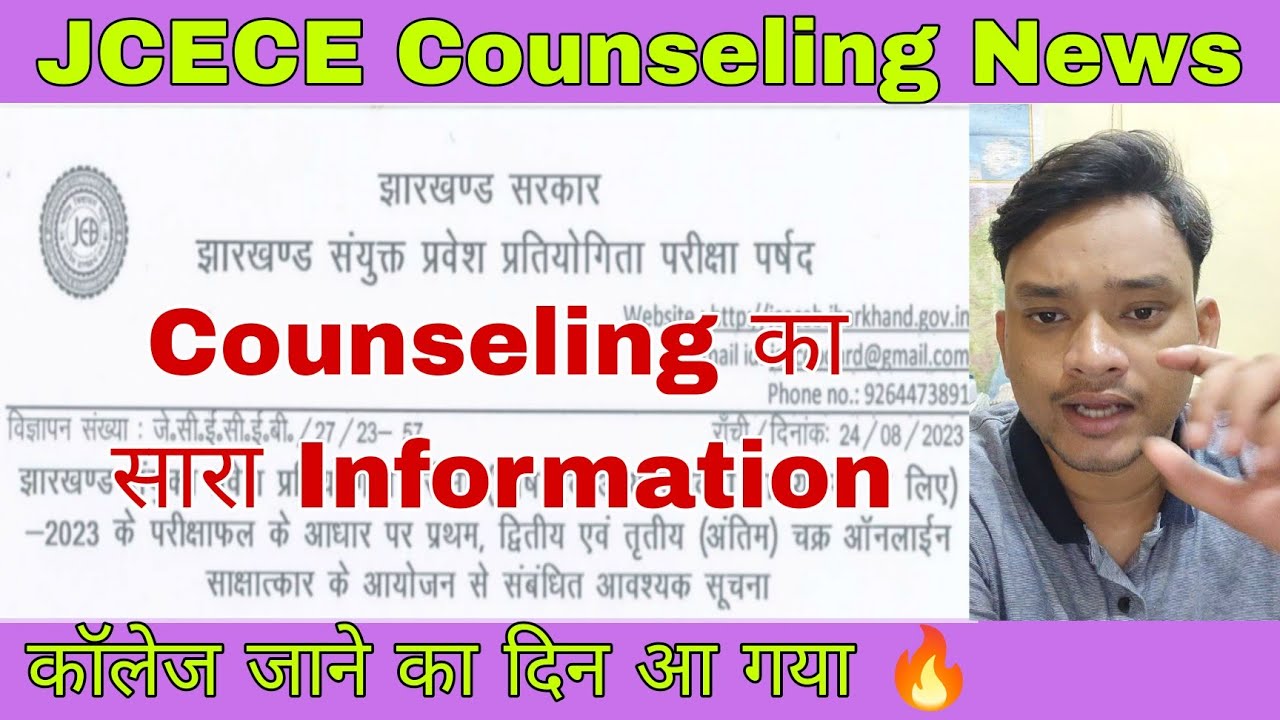 Jcece Counseling News 🎉, Agri Vet का एडमिशन होगा इस दिन से 🔥 झारखंड Agriculture