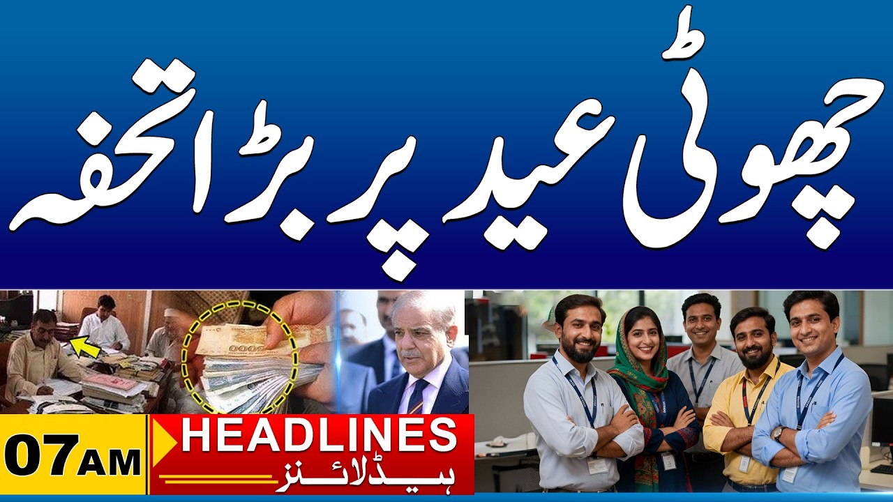 Good News Before Eid | 07 AM News Headlines I 16 Mar 2026 I City41