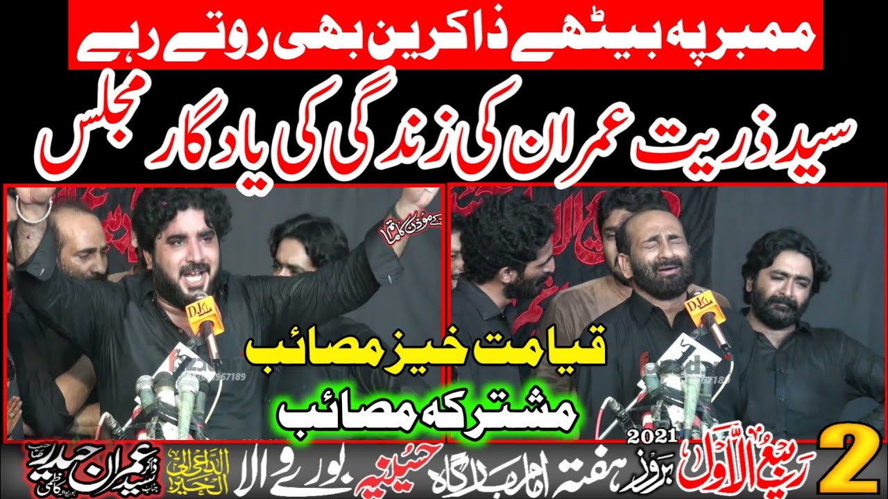 Tareekhi Masaib Shahadat Imam Hussain A.S Zakir Syed Zuriat Imran Sherazi 2 Rabiulawal 2021 Burewala