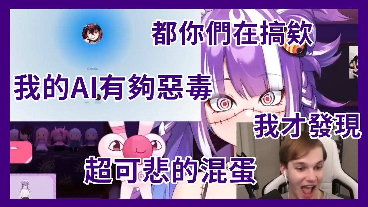 【Quinn Benet】史上最毒舌AI誕生  圍觀AI Quinn和AI Kuro煉蠱吵架 大陰陽師對決聖母【Vtuber精華】