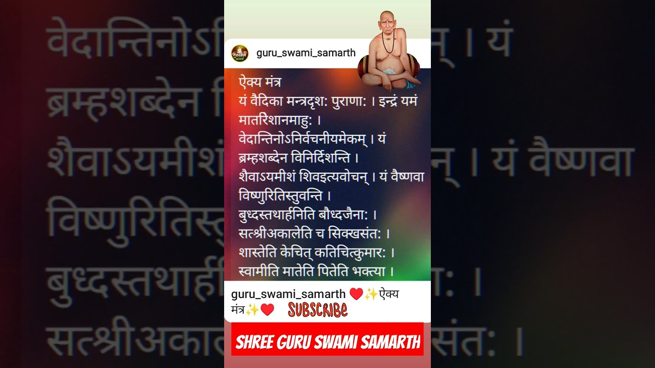 ऐक्य मंत्र #marathi #music #song #hindujagran #geetganga #bhajan #lyric #katha