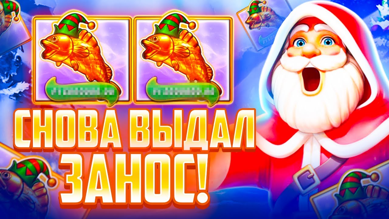 СЕГОДНЯ МОЙ ДЕНЬ! СУПЕР ВКУСНЫЙ ЗАНОС В НОВОМ Big Bass Christmas Frozen Lake!