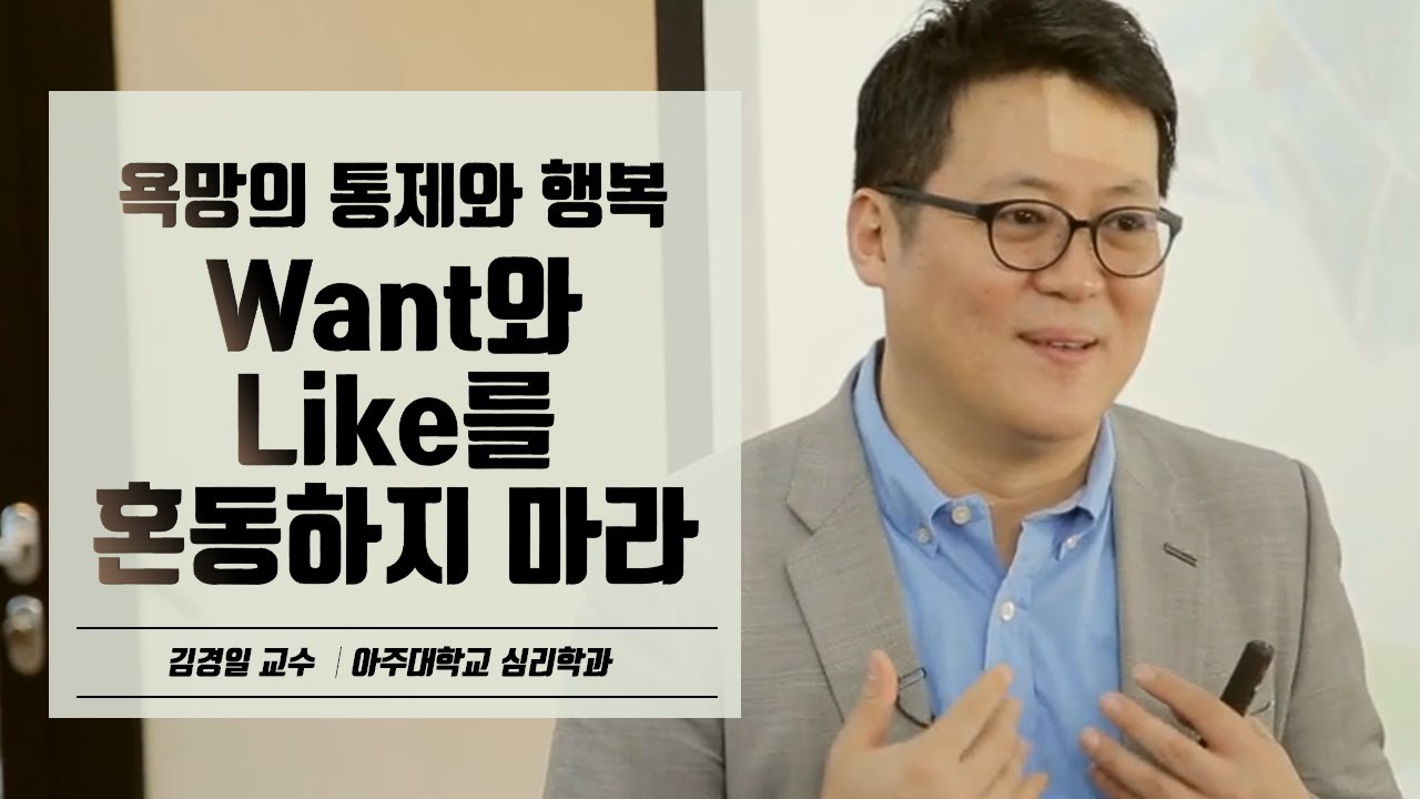 나만 불행한 것처럼 느껴진다면 │아주대학교 김경일 교수