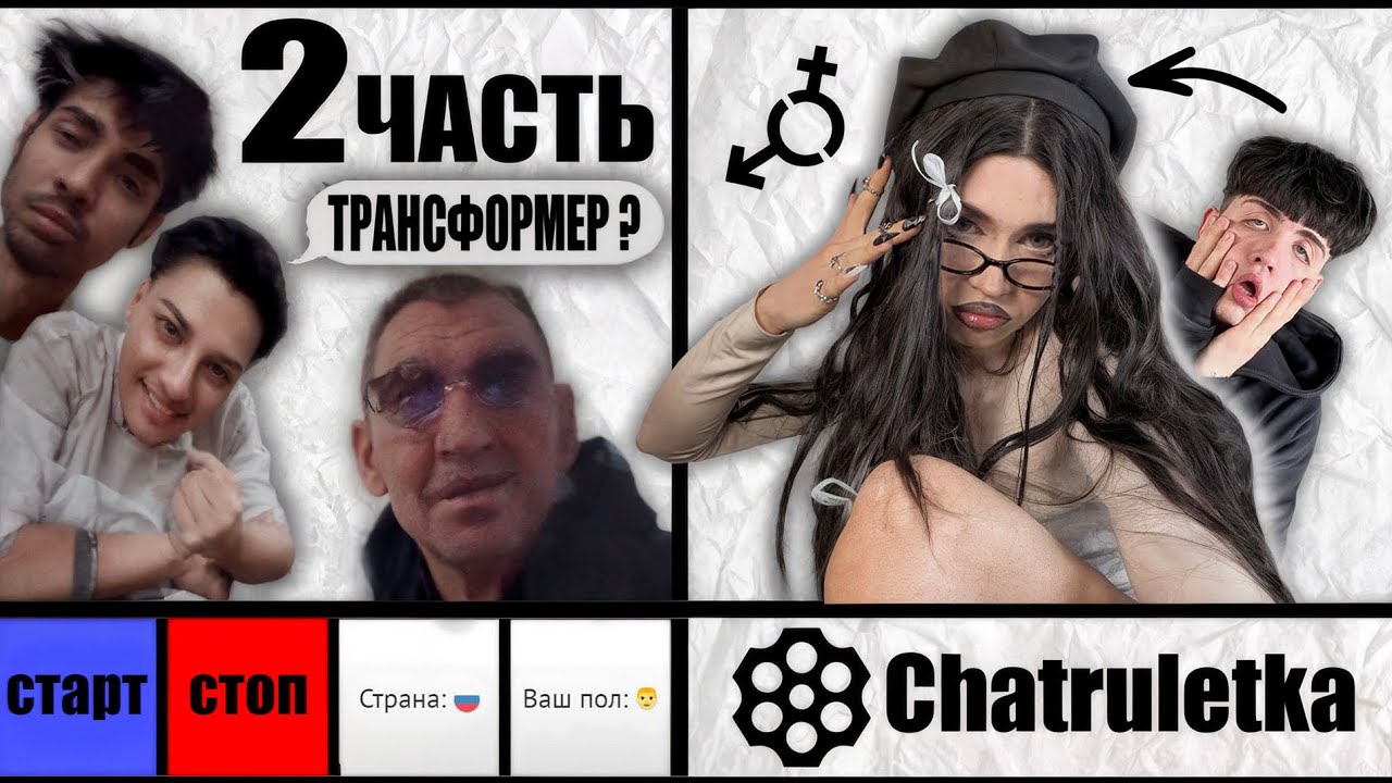 НАКРАСИЛСЯ И ПРАНКУЮ МЕНОВ В ЧАТ РУЛЕТКЕ. НЕ ВЕРЯТ ЧТО Я ПАРЕНЬ...
