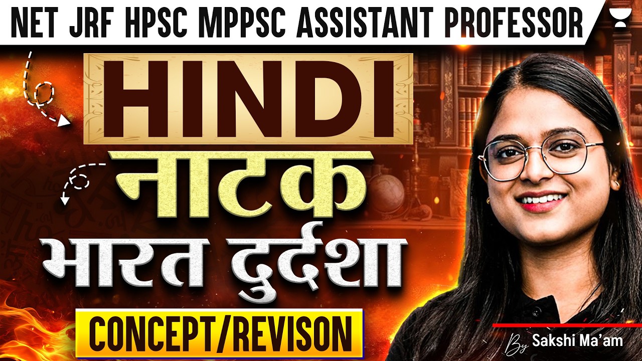 भारत दुर्दशा | UGC NET/JRF/HPSC/MPPSC Assistant Professor Hindi Sahitya | Sakshi Ma’am
