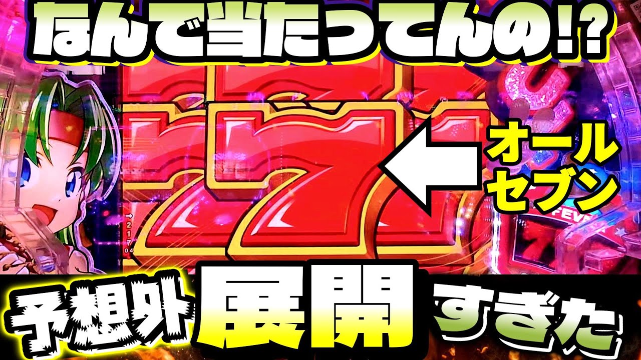 ハズレ図柄がまさかの・・・【PフィーバーパワフルR】