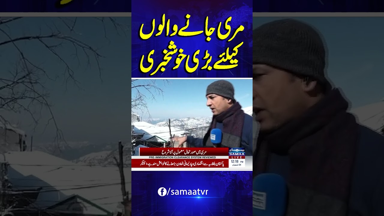 Murree Weather | Great News for Those Traveling to Murree | Samaa TV