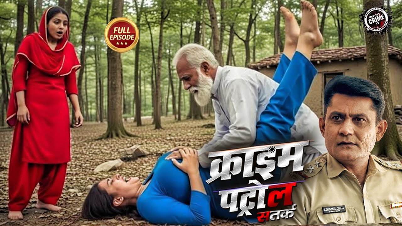 बाप नहीं जल्लाद ! दोनों बेटियों के साथ करता था घिनौना काम | क्राइम पेट्रोल | Crime Patrol | New