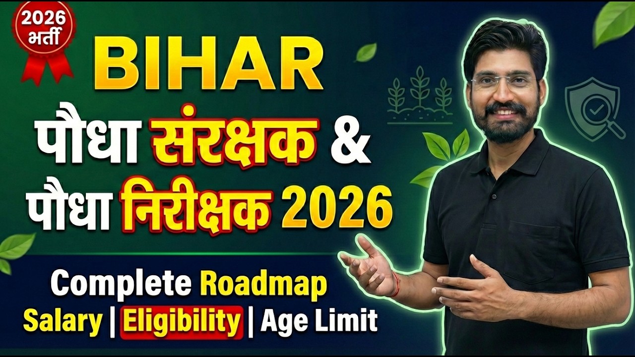 Bihar पौधा संरक्षक & पौधा निरीक्षक भर्ती 2026  Complete Roadmap | Eligibility | Salary | Syllabus