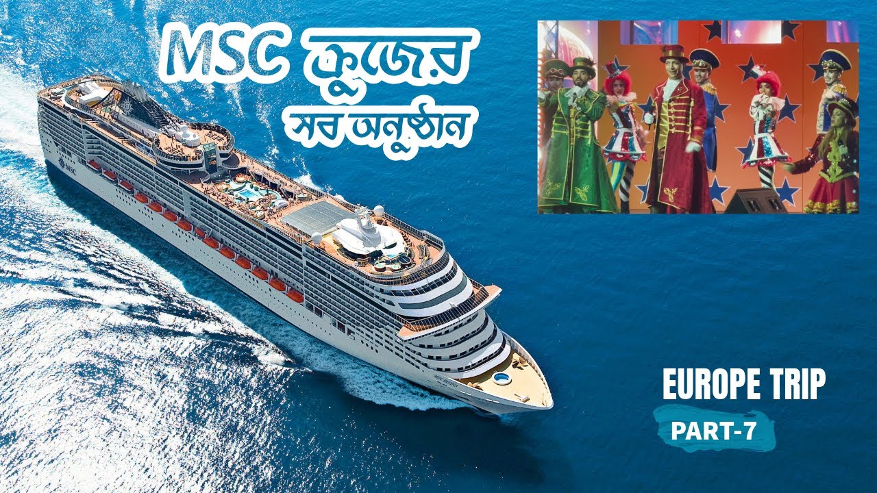 MSC Preziosa ক্রুজের উল্লেখ যোগ্য সব পারফরমেন্স এবং আক্টিভিটি