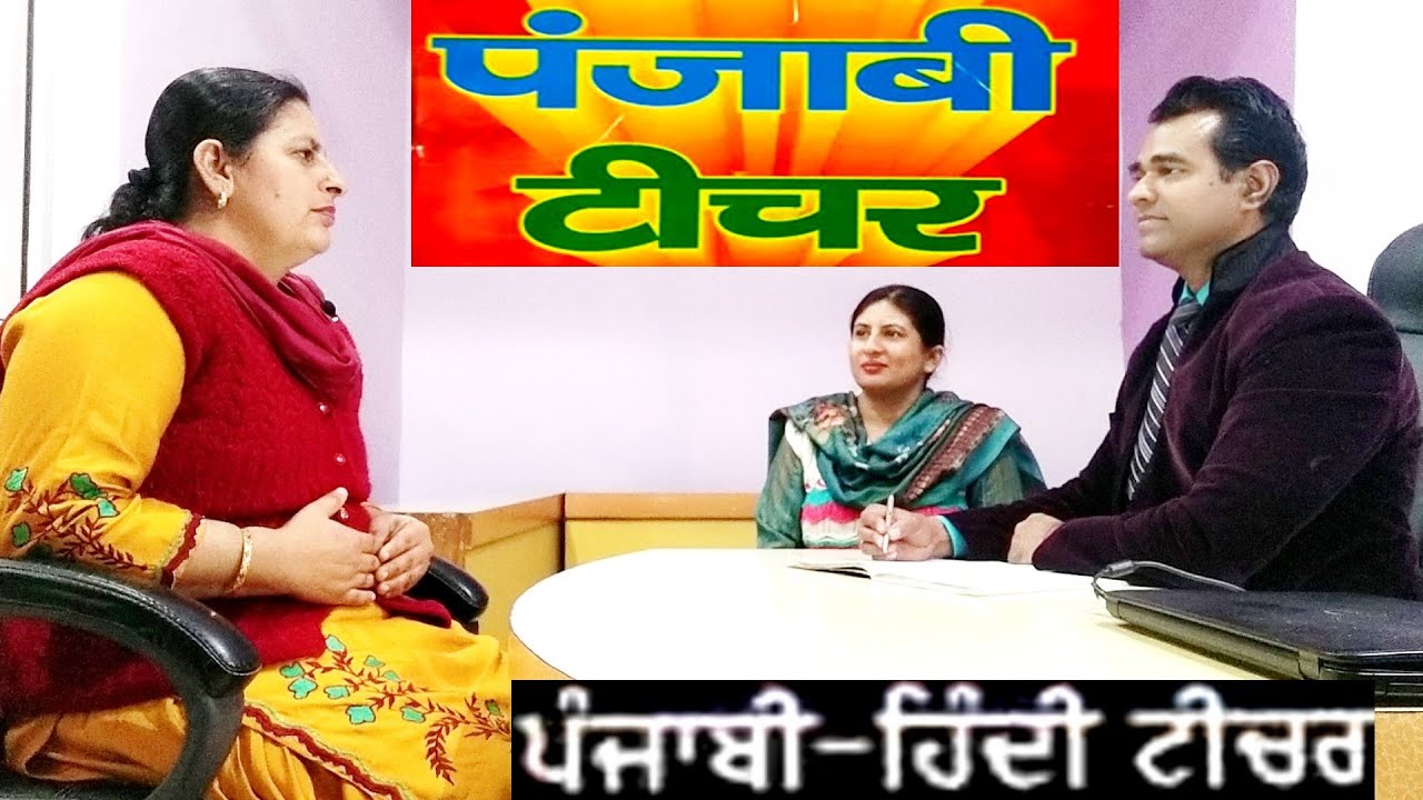 Punjabi Teacher Interview | NVS Punjabi subject questions | PD Classes