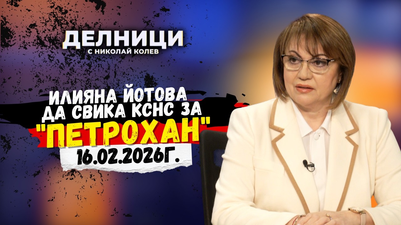 Корнелия Нинова: Илияна Йотова да свика КСНС за 