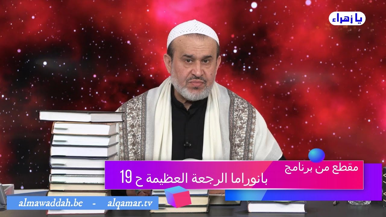﴿لا عُدْوانَ إلاّ عَلَى الظّالمِينَ﴾ تشريع قرآني في عصر الرجعة - الشيخ الغزّي