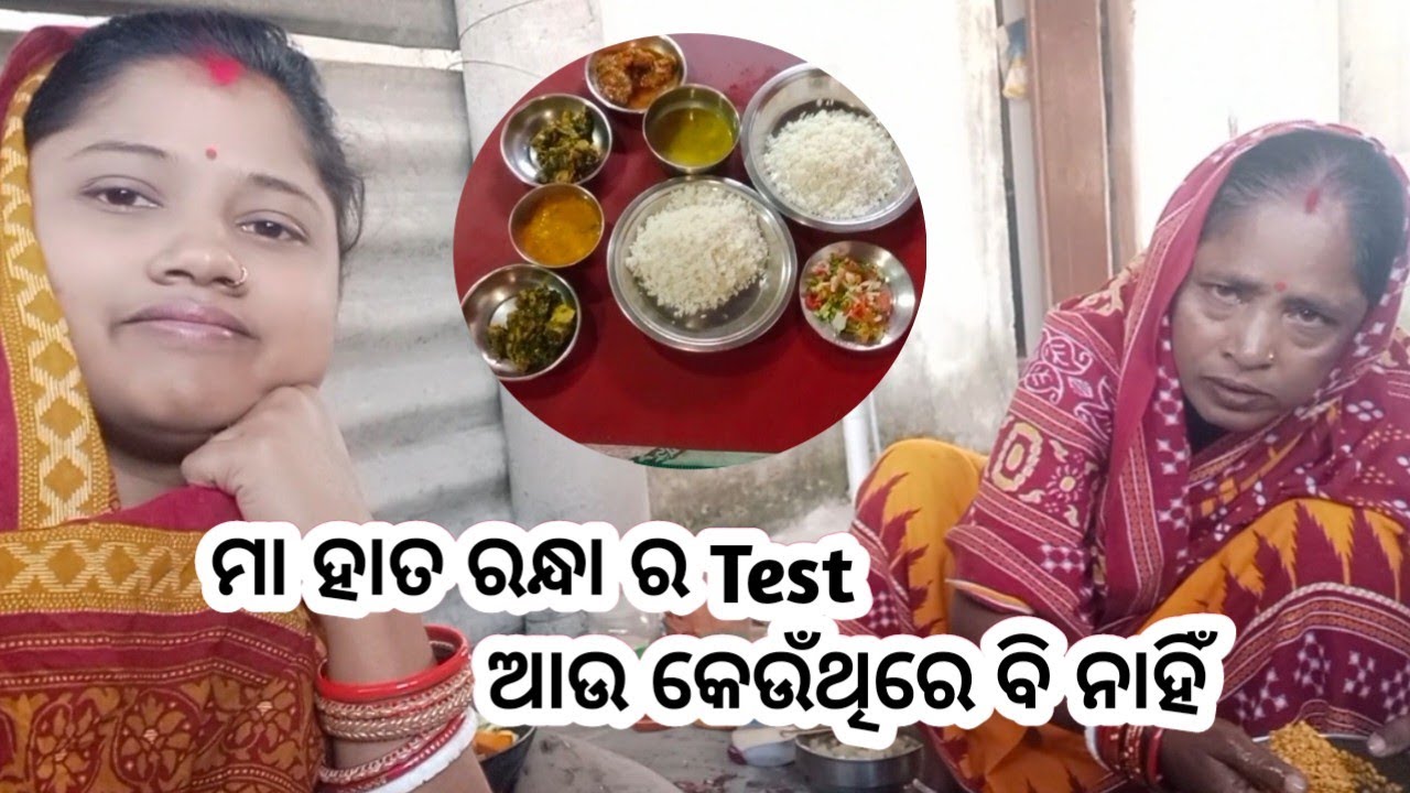ମା ହାତ ର Test ଆଉ କେଉଁଥିରେ ନାହିଁ💛 / TapuTanu Lifestyle l 