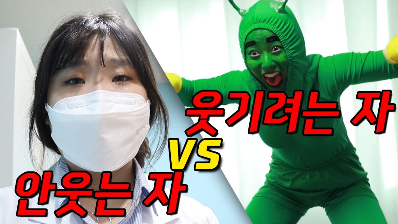 철벽녀를 웃겨라ㅋㅋㅋㅋㅋ(ft.웃음참기 레전드)