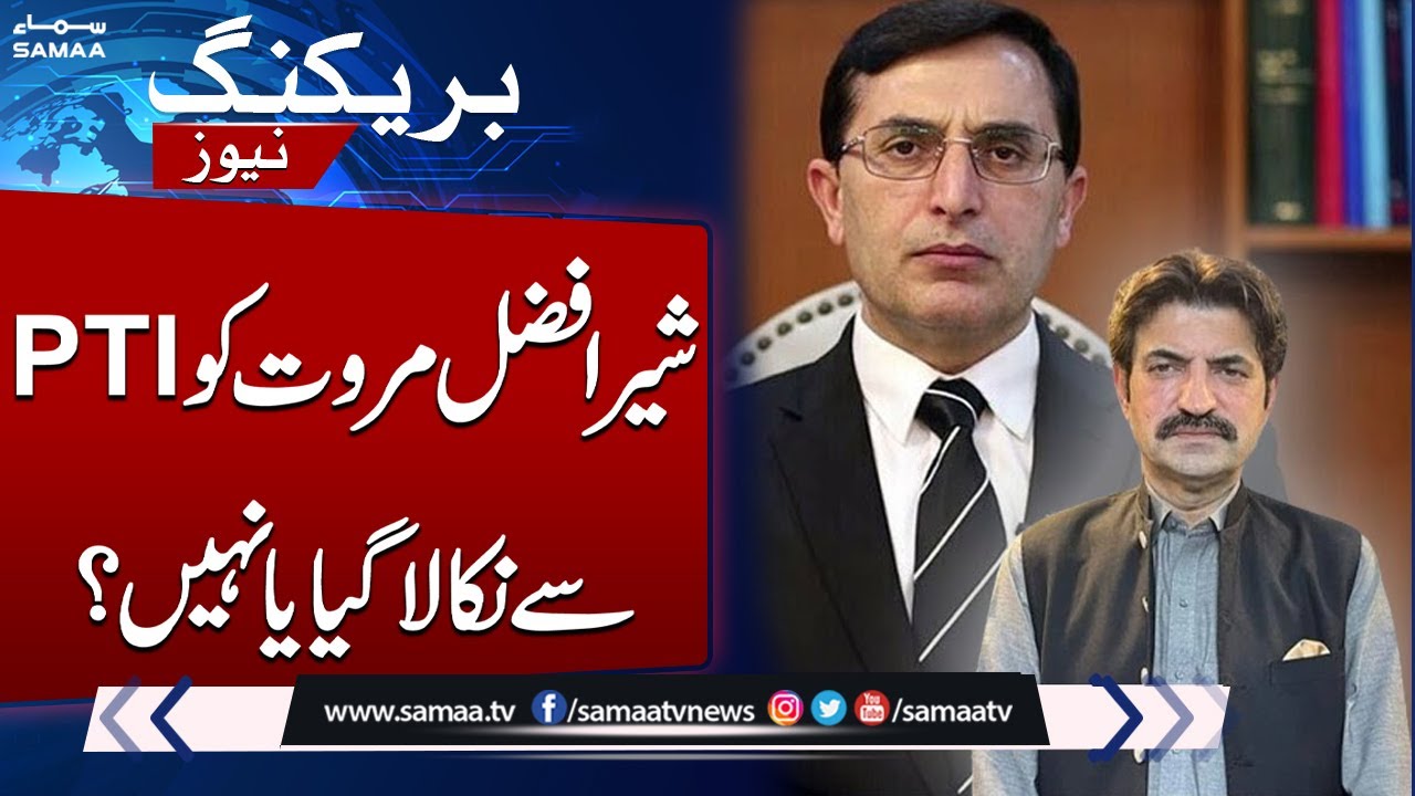 Sher Afzal Marwat Expelled From PTI | Barrister Gohar Big Statement | SAMAA TV