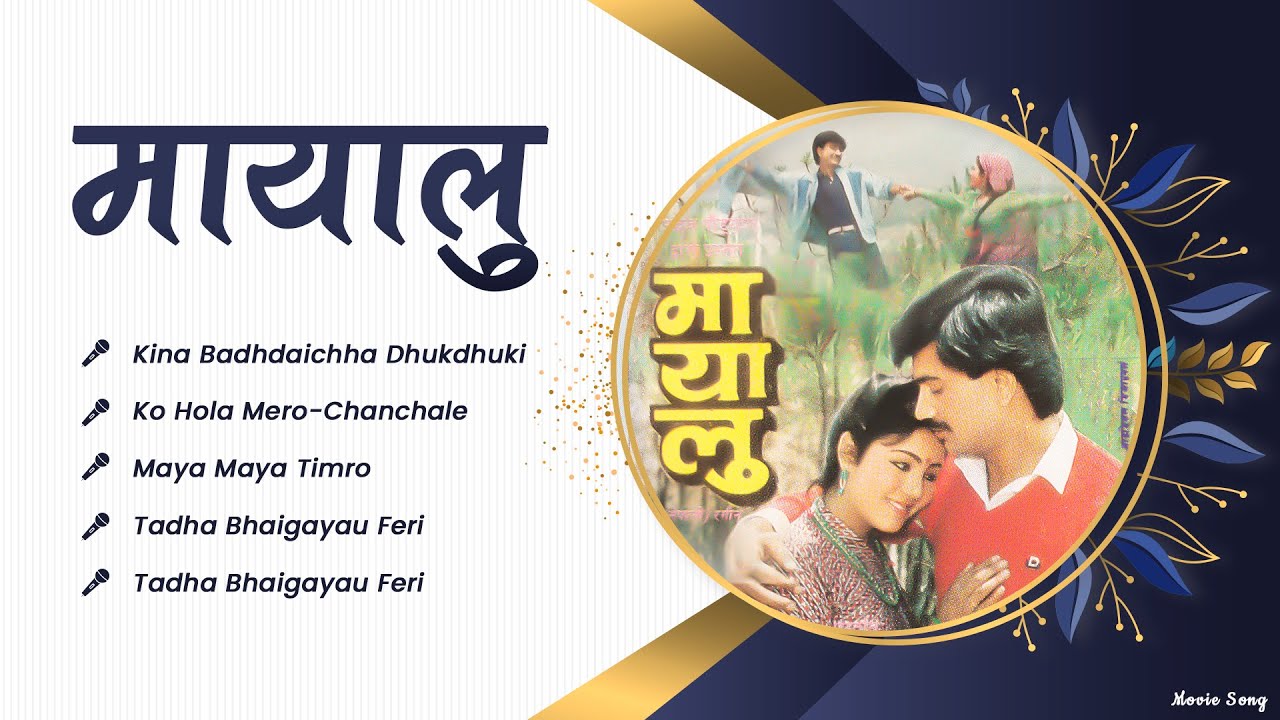 Mayalu | Kina Badhdaichha Dhukdhuki | Ko Hola Mero | Maya Maya Timro | Jukebox Nepali Movie Song