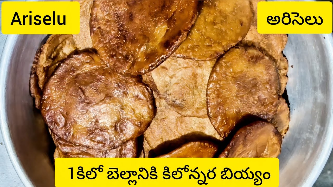 కిలో బెల్లానికి కిలోన్నర బియ్యం — ఇట్ల చేస్తే అరిసెలు మస్తు మెత్తగ వస్తయి! | Perfect Ariselu Recipe