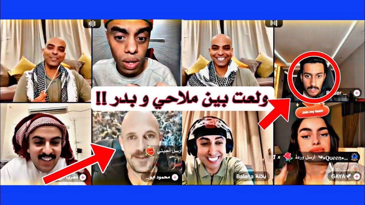 ملاحي و بدر ولعت بينهم 🔥 بلانه و جوني ضحك لا نهائي !!
