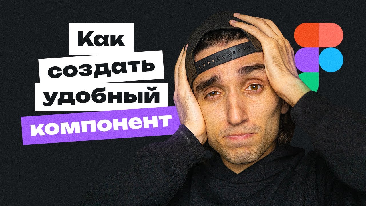 Дизайн система списков. Самый сложный компонент в Figma.