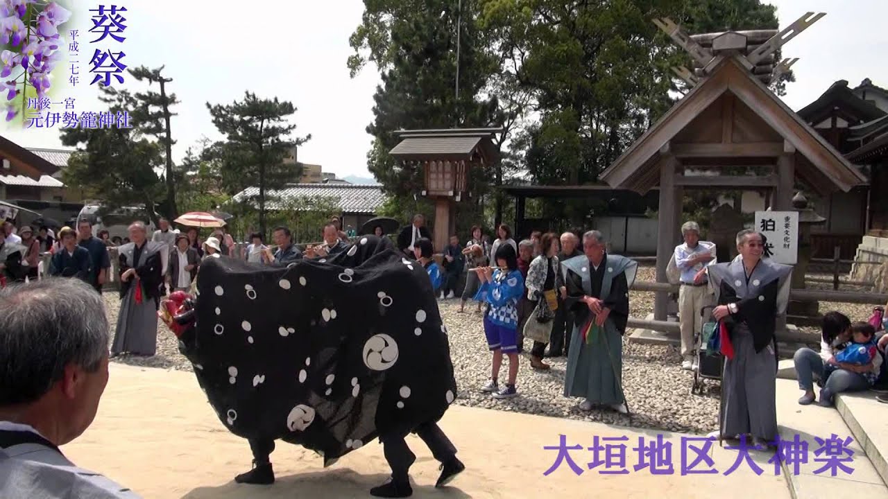 27年葵祭 ～籠神社　大神楽　大垣地区～ 　Miyazu