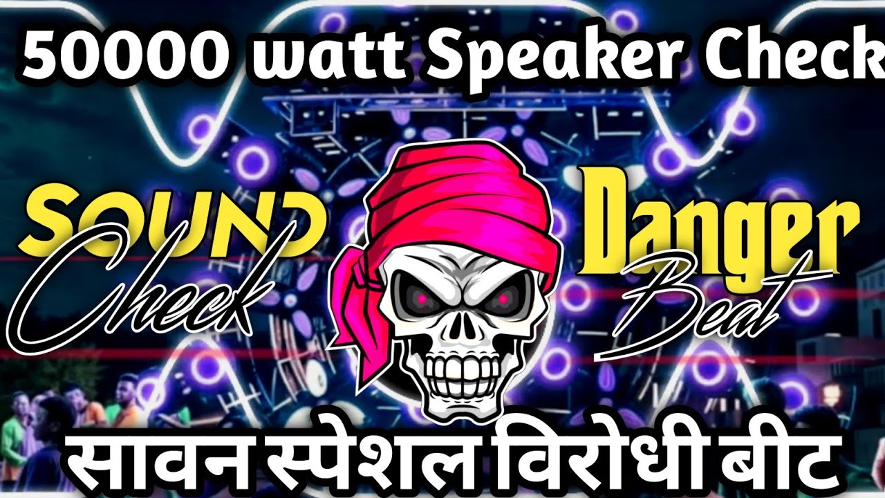 50000 watt Speaker Check🔇 competition। Vibration Hard Mix।Sawan Special Beat।DN Production
