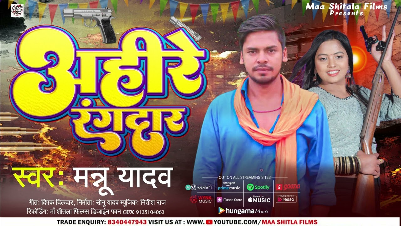 #viral_song #अहिरे  रंगदार #Mannu Yadav Ka New #magahi_song #Ahire Randari #newsong 2023