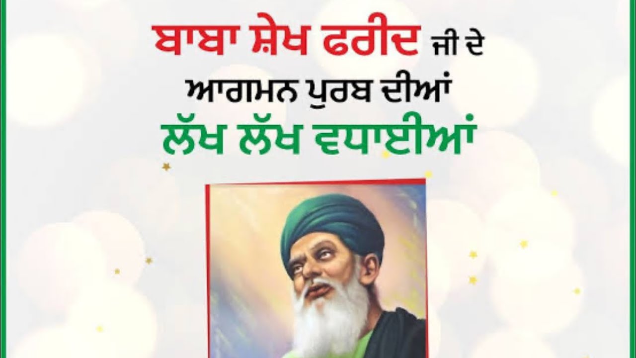 Aagman purb Baba Seaikh Farid ji Faridkot 2025#gurbani #punjabi #mela 