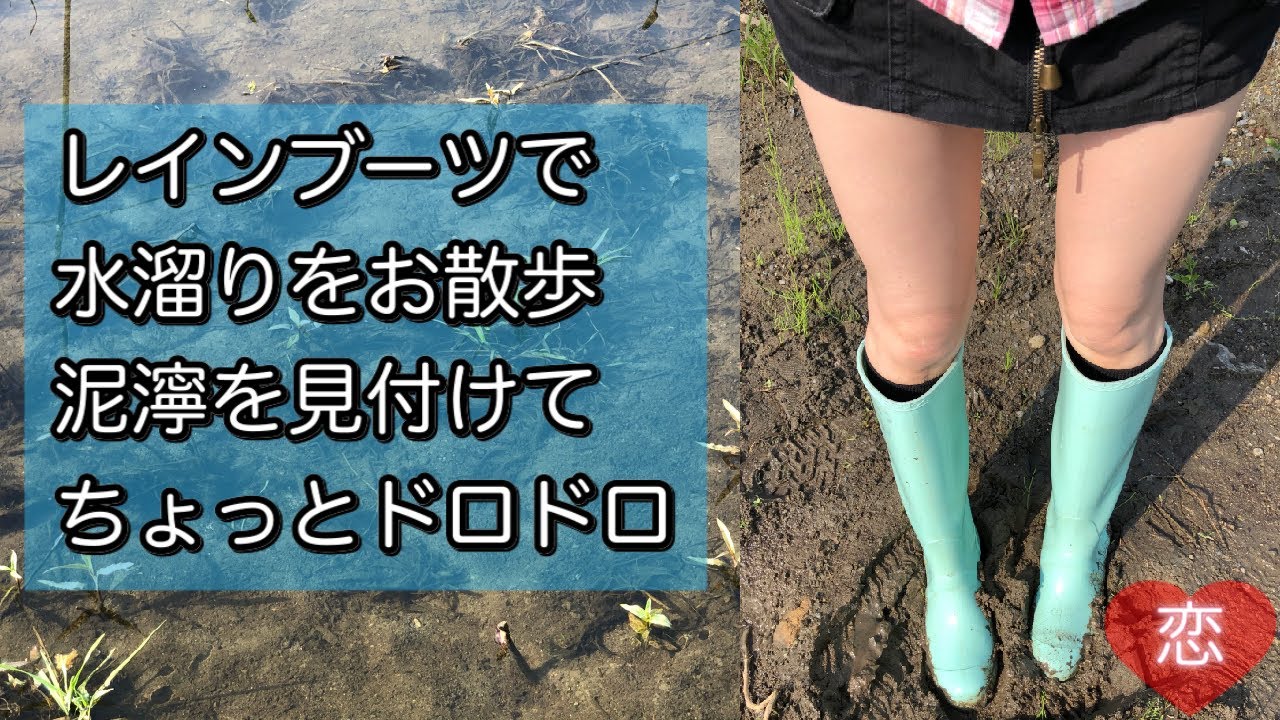 レインブーツで大きな水溜りをピチャピチャお散歩して泥濘探し。