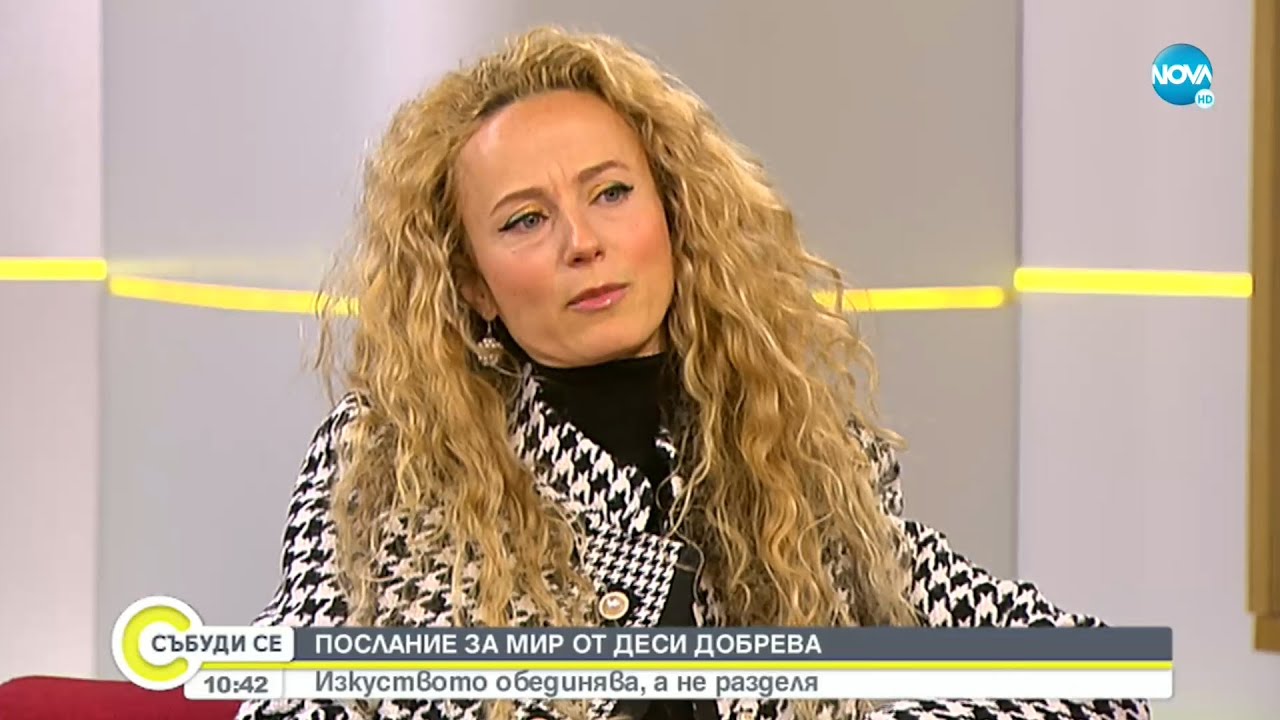 Послание за мир от Деси Добрева: Изкуството обединява, а не разделя - Събуди се...(06.03.2022)