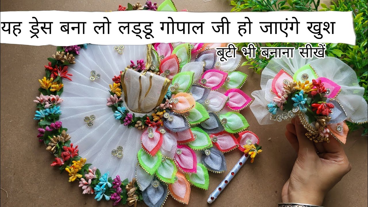 Diwali  Special ||  How to make laddoo gopal ji heavy Pollen dress #janmashtami #vrindavan 