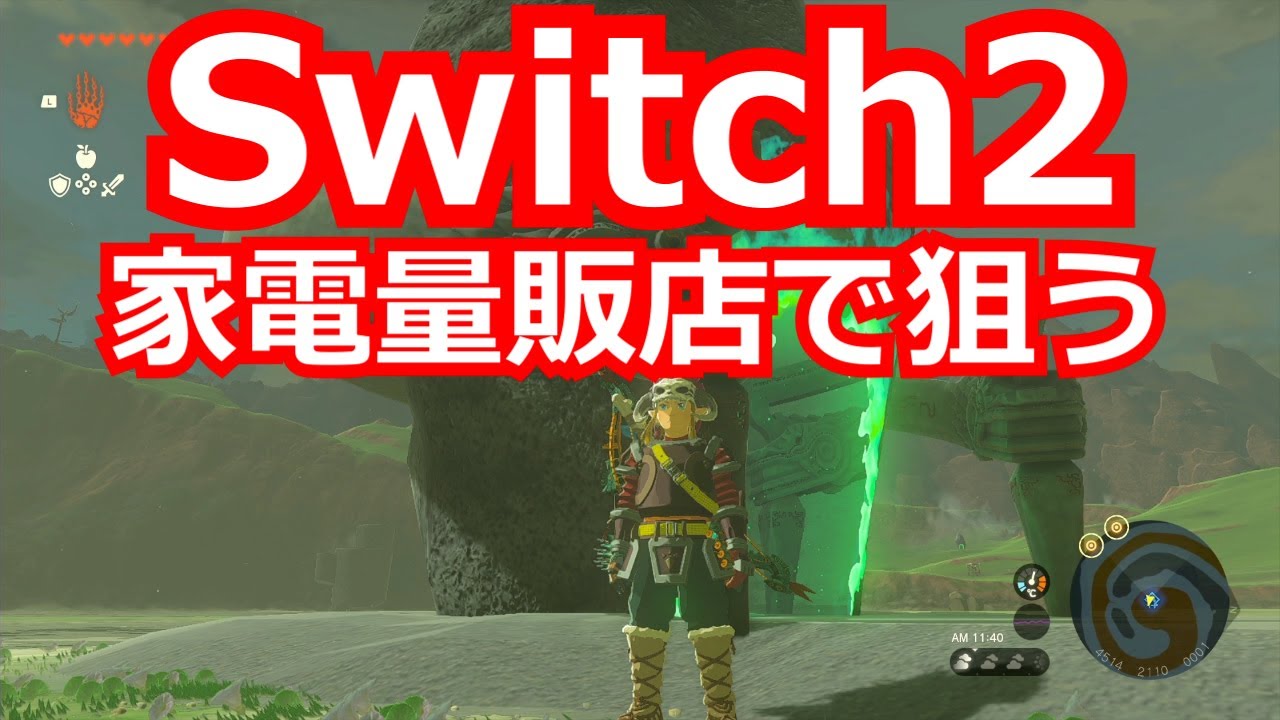 ヤマダ電機でSwitch2ゲットなるか...?