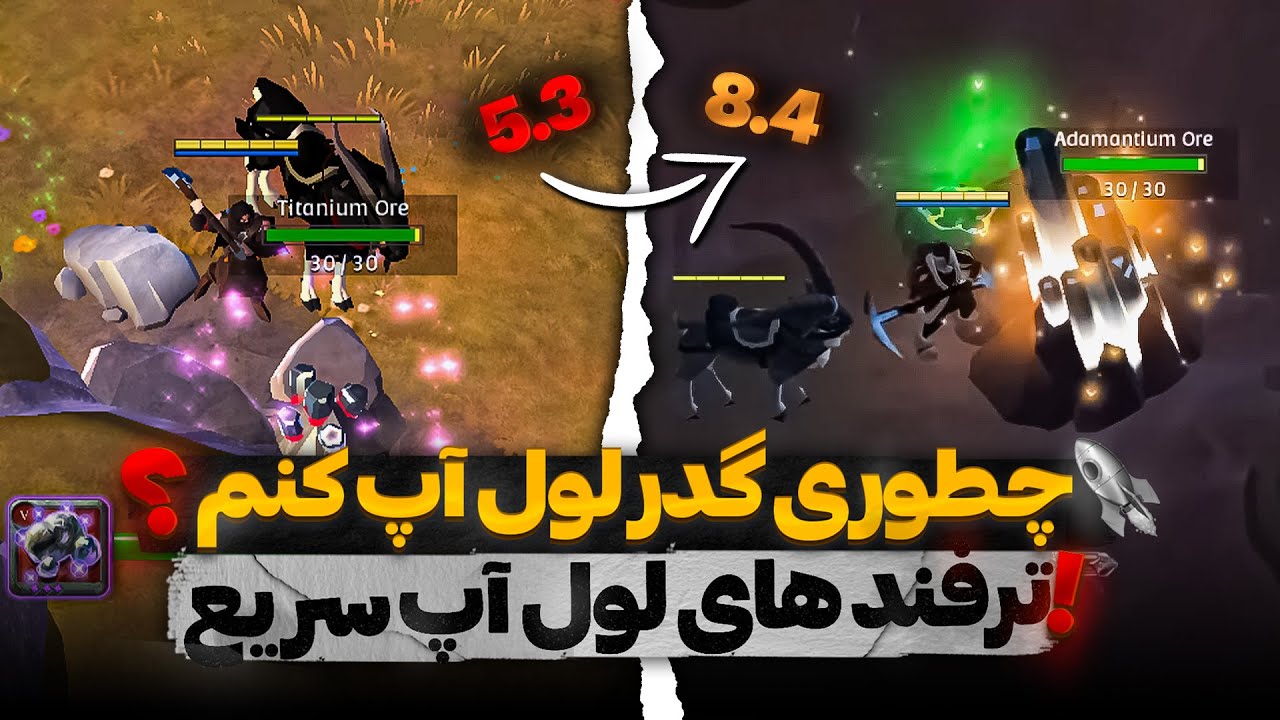 نکات و ترفند برای سریع لول اپ کردن گدرینگ و درآمد زایی در البیون انلاین 🔥 | ALBION ONLINE