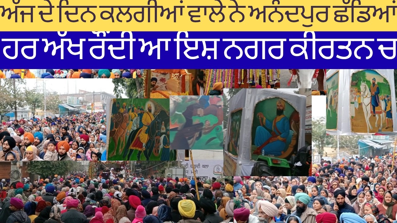 Anandpur Sahib Nagar Kirtan || ਹਰ ਇੱਕ ਅੱਖ ਰੌਂਦੀ ਆ ਇਸ ਨਗਰ ਕੀਰਤਨ ਚ || RahulNri Vlogs ||