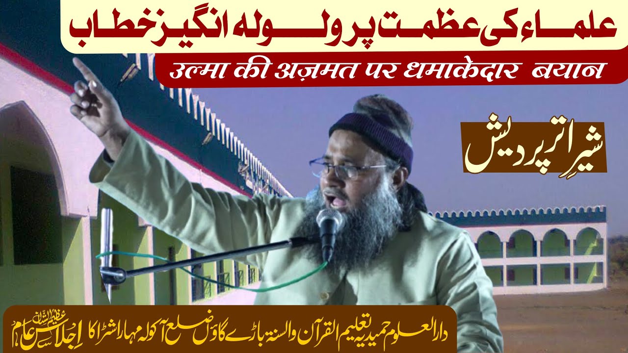 Very Aggressive Speech: उल्मा की अज़मत पर धमाकेदार  बयान  علماء کی عظمت  By Mufti Mustaqeem Badegaon
