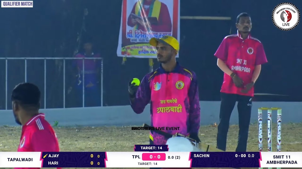 !! QUALIFIER !! SMIT 11 AMBHERPADA vs TAPALWADI जय श्री राम चषक 2026 शिलारवाडी #BROTHERS_LIVE_EVENT