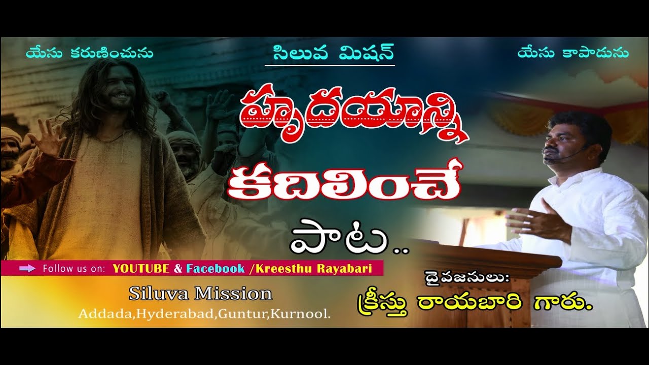 నజరేయుడ ఓ నా దేవుడవు  || Siluva Mission || Live song